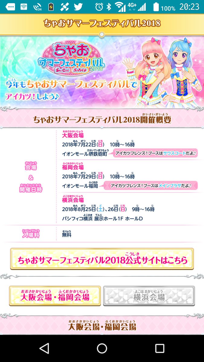 しいな ｱｲｶﾂｼﾘｰｽﾞ プリマジ 7 19 更新 ちゃおサマーフェスティバル18 データカードダス アイカツフレンズ T Co Otua7q7nzn 大阪 福岡会場のグッズ 写真3のゲームセンター店舗でカード配布を追加しました アイカツフレンズ
