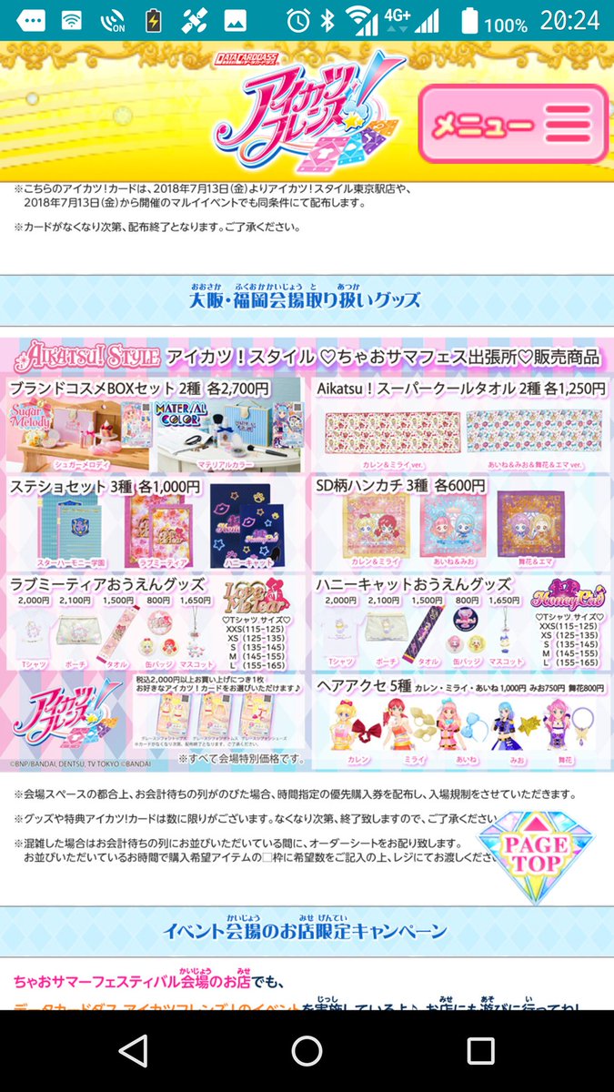 しいな アイカツシリーズ新浦安 7 19 更新 ちゃおサマーフェスティバル18 データカードダス アイカツフレンズ T Co Otua7q7nzn 大阪 福岡会場のグッズ 写真3のゲームセンター店舗でカード配布を追加しました アイカツフレンズ アイカツ しいな アイカツシリーズ新浦安 7 19 更新 ちゃおサマーフェスティバル18 データカードダス アイカツフレンズ T Co Otua7q7nzn 大阪 福岡会場のグッズ 写真3のゲームセンター店舗でカード配布を追加しました アイカツフレンズ アイカツ