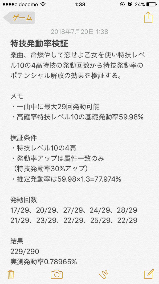 よーま デレステ ポテンシャル解放での特技発動率アップについて検証 7中を使った放置編成で違和感があったので取り急ぎ調べました 結論から言うと効果が非常に小さい もしくはバグにより一切効果がない可能性あり ポテ解前後で特技発動回数を調べまし