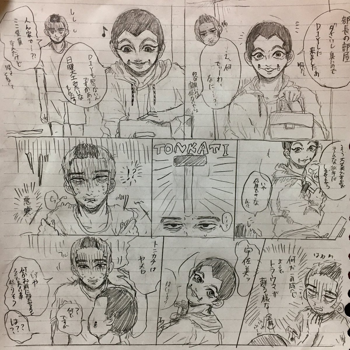 うさかど(現パロ)何か……思い出すべきでない記憶が………… 