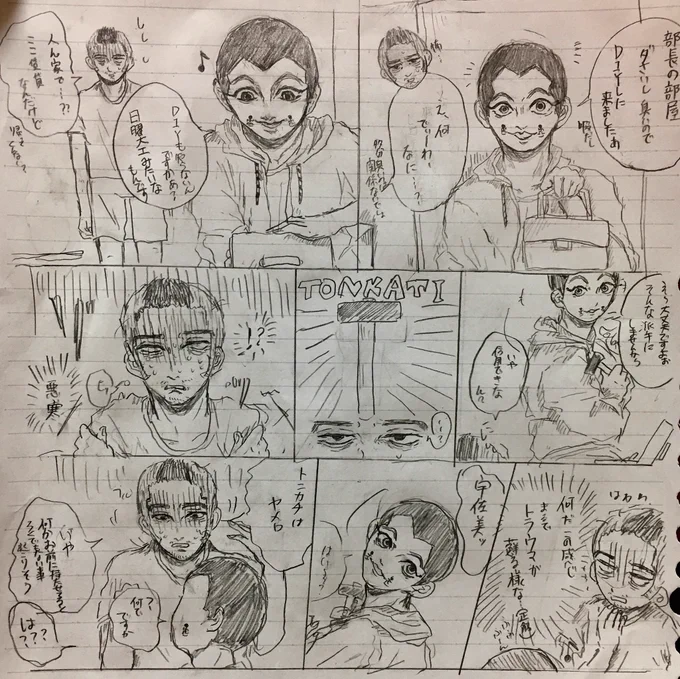 うさかど(現パロ)何か……思い出すべきでない記憶が………… 