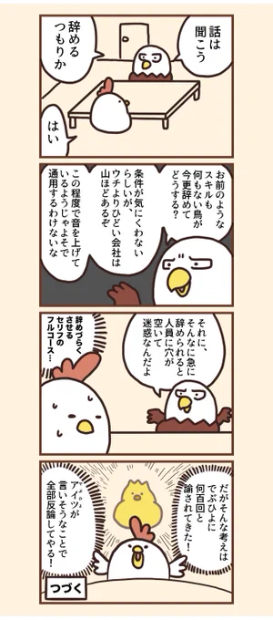でぶどりvsハゲタカ部長
〜退職戦ダイジェスト版〜 