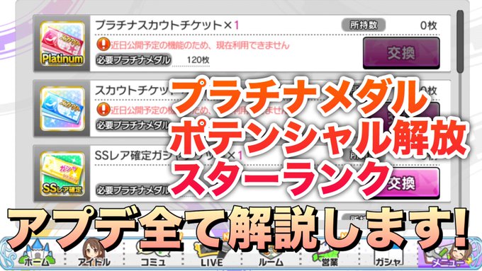 デレステで スターランク が話題に トレンディソーシャルゲームス