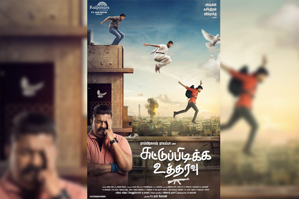 CinemaVikatan's tweet photo. அசத்தல் காம்போவில் உருவாகும் த்ரில்லர் படம்!- ஃபர்ஸ்ட் லுக் போஸ்டரை வெளியிட்ட சிவகார்த்திகேயன் | #SuttuPidikkaUtharavu | #SPUFirstLook | #Sivakarthikeyan | https://t.co/hU61C39HoK https://t.co/xizKkO1QI0