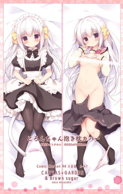 夏コミにころんちゃんの抱き枕カバーを持っていきます!こいあまバージョンのころんちゃんを描きました?大人向けです!よろしくお願いします(*'▽'*) 