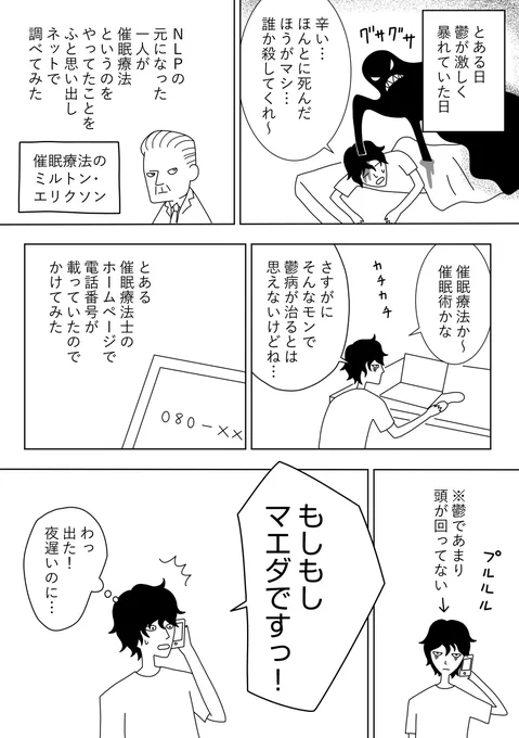 【漫画】パラダイムシフト㊳マエダ先生
 