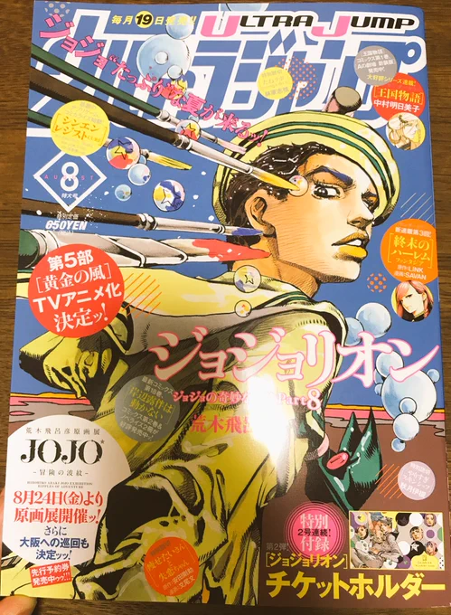 ウルトラジャンプ8月号発売中です!暑くてどこに載ってるのかなかなか見つけられませんでしたがノーガンズ45話もちゃんと載っておりますよー。どうぞよろしくです! 