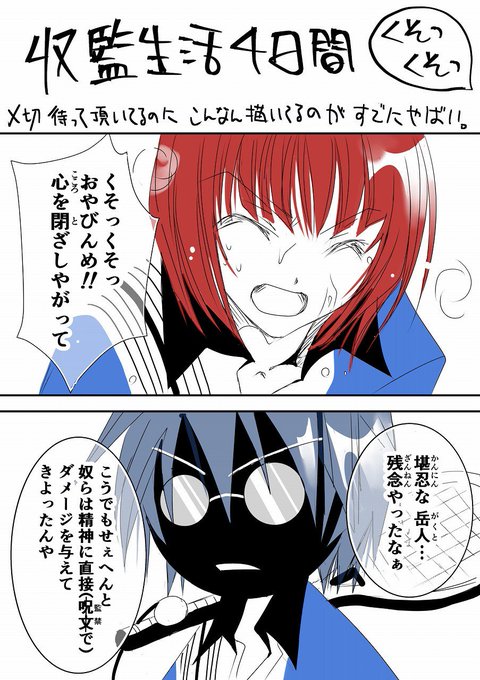 冬苺 病気療養中 リプ返フォロバ出来なかったらスマヌ Fuyuichigo さんの漫画 44作目 ツイコミ 仮