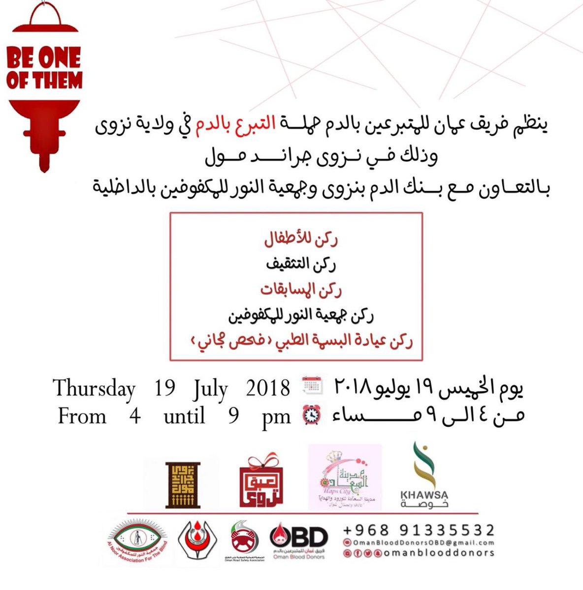 Khawsa18's tweet photo. بنتظركم اليوم في نزوى جراند مول 

دعوة للتبرع بالدم#شركة_خوصة https://t.co/6Fki1PTMcR