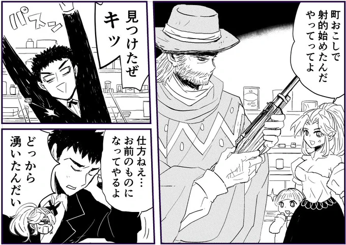 西部編射的漫画、コルク銃を構えるサンダウンが描きたかったけどギャグ漫画なのでテンポ重視した結果カットされた※こういうことよくある。 