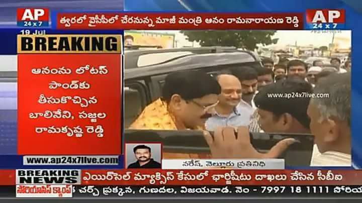 JaganArmy2019's tweet photo. #BREAKING_NEWS
మరో రెండు రోజుల్లో వైసీపీ లో చేరనున్న 
ఆనం రామనారాయ�� రెడ్డి గారు... https://t.co/cgSEEqK7X7