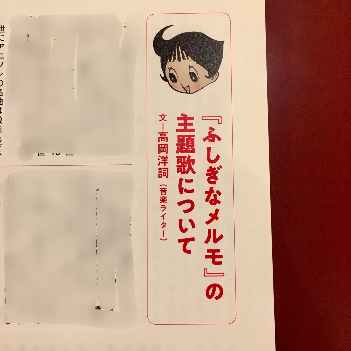 高岡洋詞 Takaoka Hiroshi V Twitter 26日に玄光社から発売される ふしぎなメルモ トレジャー ブック の見本が届きました 岩谷時子 宇野誠一郎による主題歌2曲 大好き について寄稿してます 原作漫画の単行本未収録エピソードや手塚治虫自身による絵コンテなど