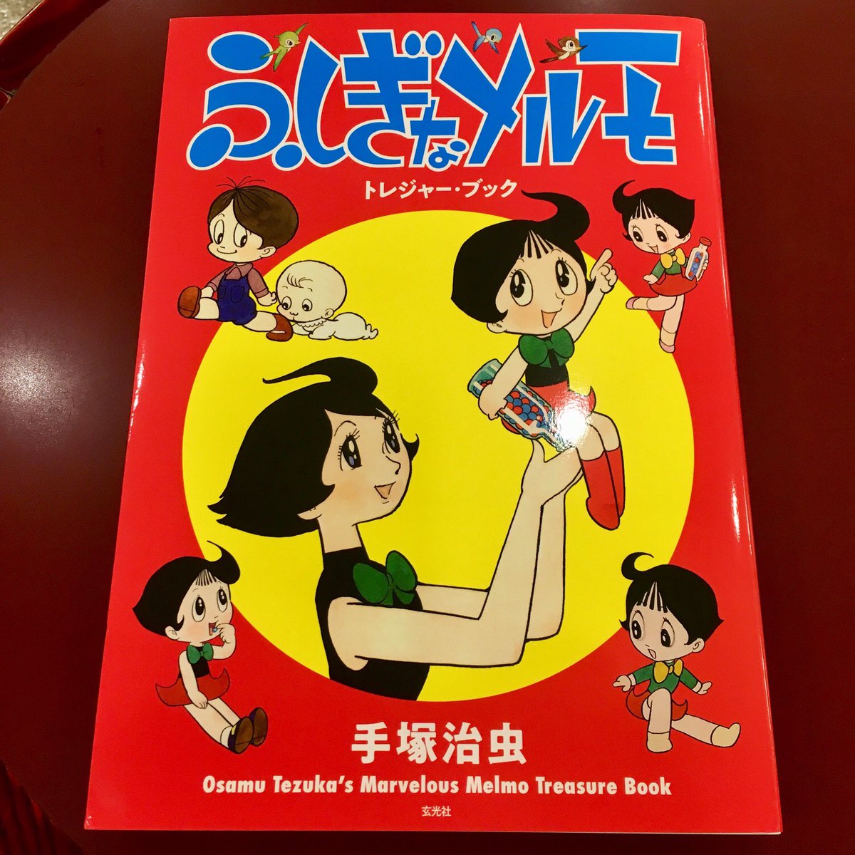 高岡洋詞 Takaoka Hiroshi 26日に玄光社から発売される ふしぎなメルモ トレジャー ブック の見本が届きました 岩谷時子 宇野誠一郎による主題歌2曲 大好き について寄稿してます 原作漫画の単行本未収録エピソードや手塚治虫自身による絵コンテなど