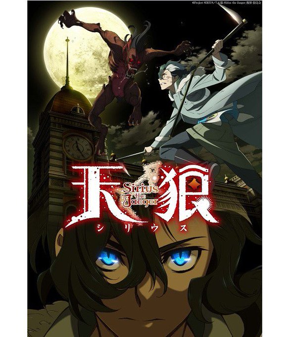 今期見るアニメ
天狼 Sirius the Jaeger
百錬の覇王と聖約の戦乙女 