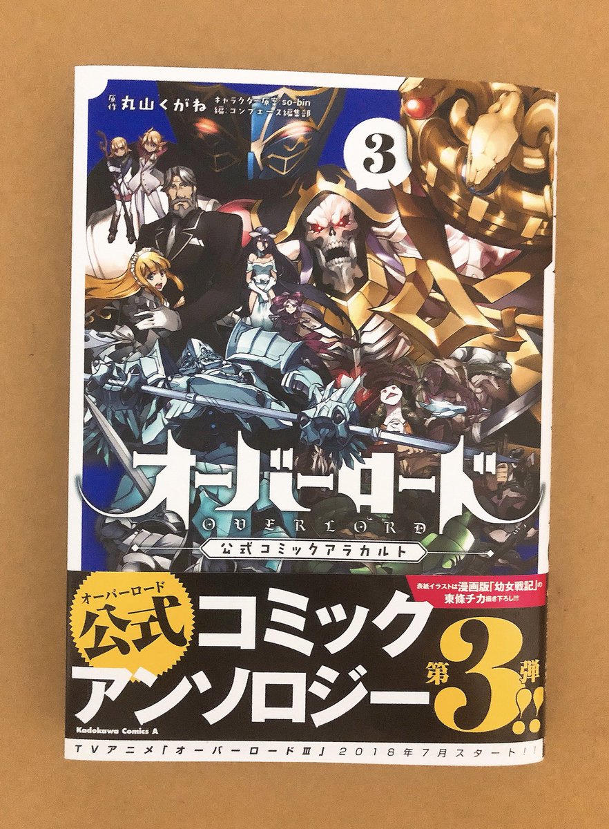 Sakae するば 漫画で参加させていただいております 7月26日発売 オーバーロード 公式コミックアラカルト の見本誌を頂きました 表紙がとってもカッコイイです 漫画については後日宣伝させて頂きたいと思います T Co 4wjmytw4au T Sakae するば 漫画で参加させていただいております 7月26日発売 オーバーロード 公式コミックアラカルト の見本誌を頂きました 表紙がとってもカッコイイです 漫画については後日宣伝させて頂きたいと思います T Co 4wjmytw4au T