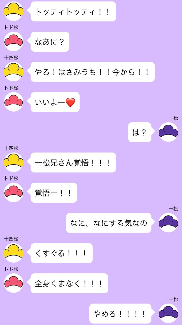 しげの 低浮上 弟line松 この後一松は散々こちょこちょされました へろへろなったので お詫びに末松から特大かき氷奢ってもらって3人で食べました なんだかんだ仲良し しげの 低浮上 弟line松 この後一松は散々こちょこちょされました へろへろなったので お詫びに末松から特大かき氷奢ってもらって3人で食べました なんだかんだ仲良し