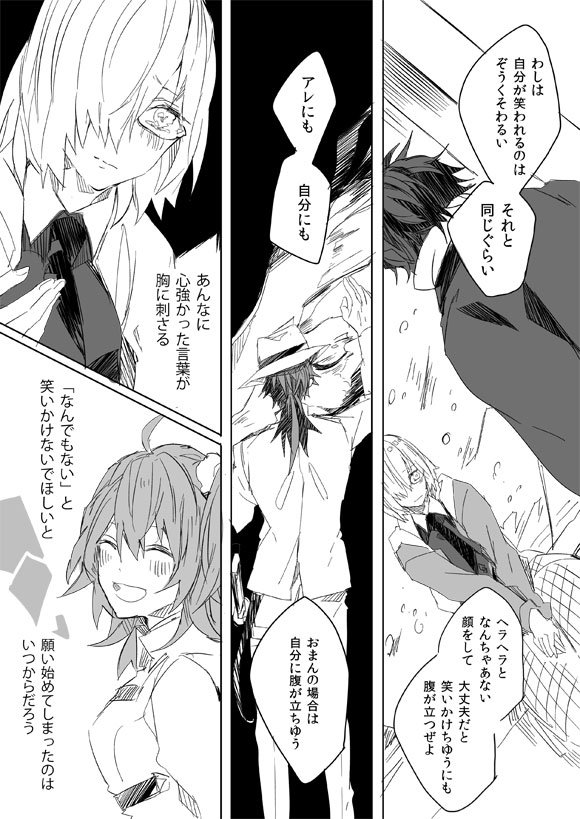 まだ誰にも言っていないこと。/帝都騎殺前提の、マシュと以蔵さん 