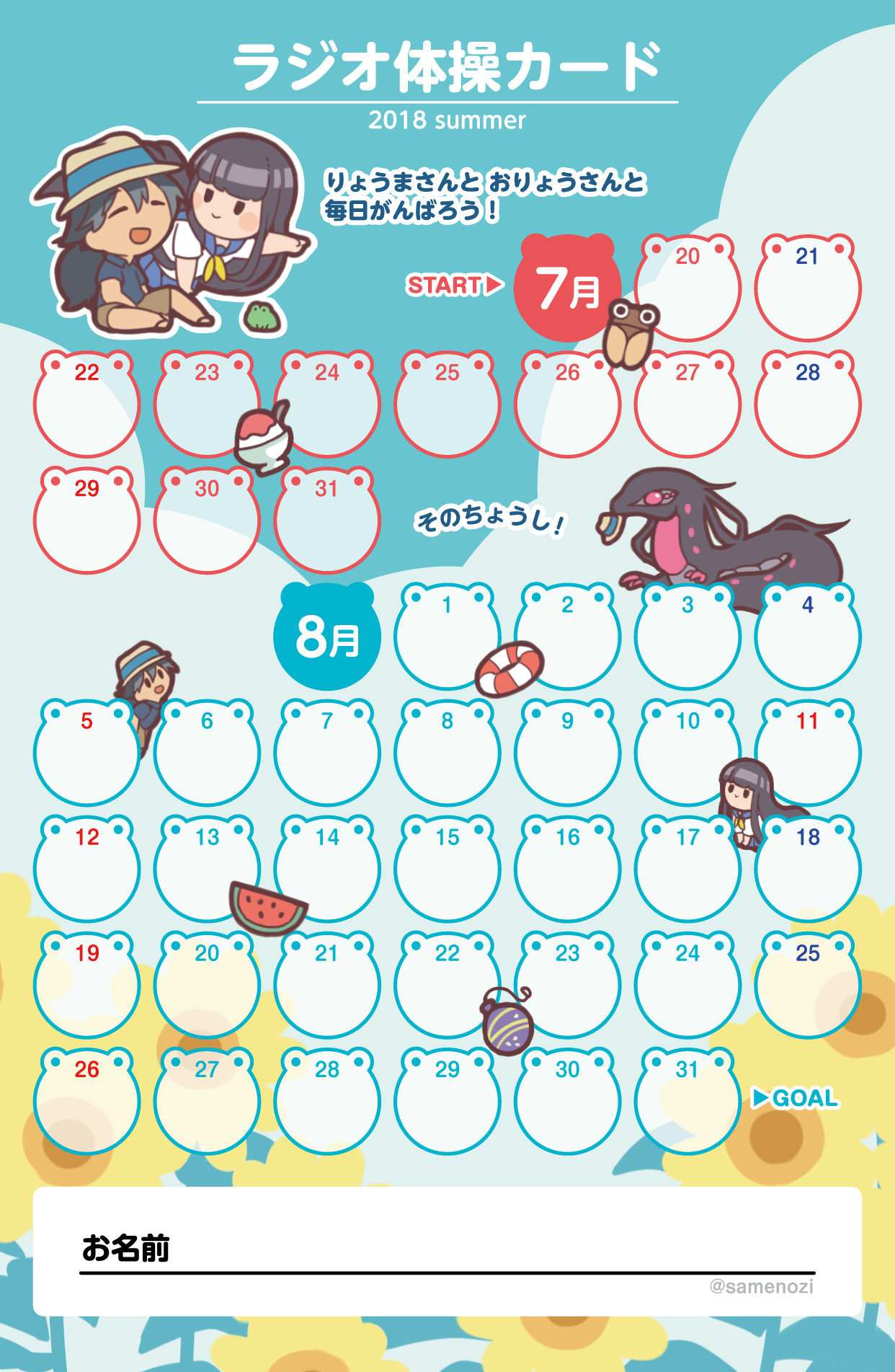 さめすけ 夏に向けて龍竜ちゃんのラジオ体操カード作りました セブンのネットプリントに登録したので26日までお好きに印刷できます 可愛くできたのでみんな龍竜ちゃんと健康的で最高の夏を過ごしてくれよな 予約番号 はがきサイズ カラー 60