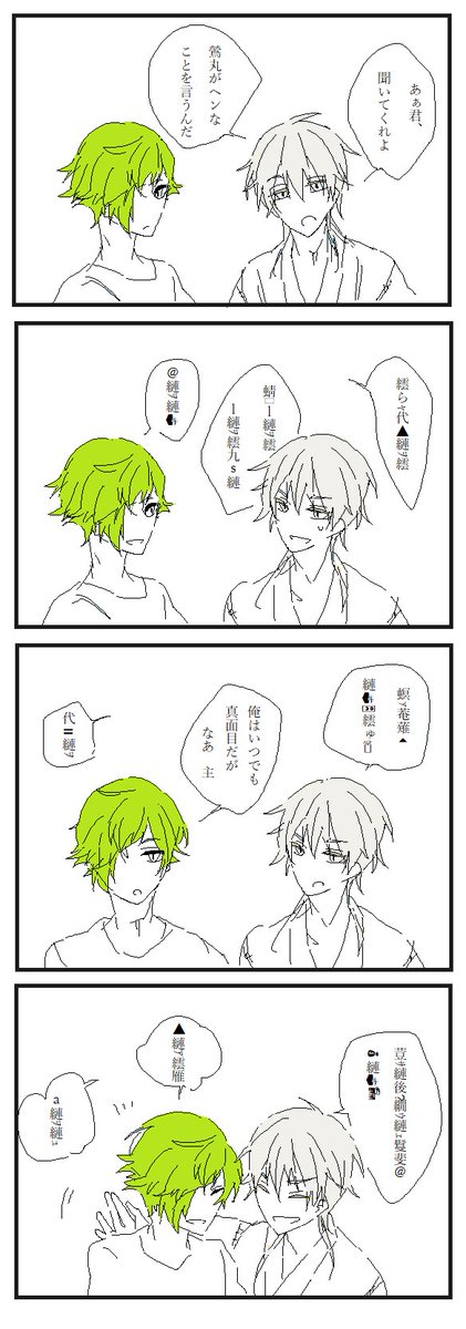 二人の間の会話はこちらには認識できないタイプの鳥太刀 