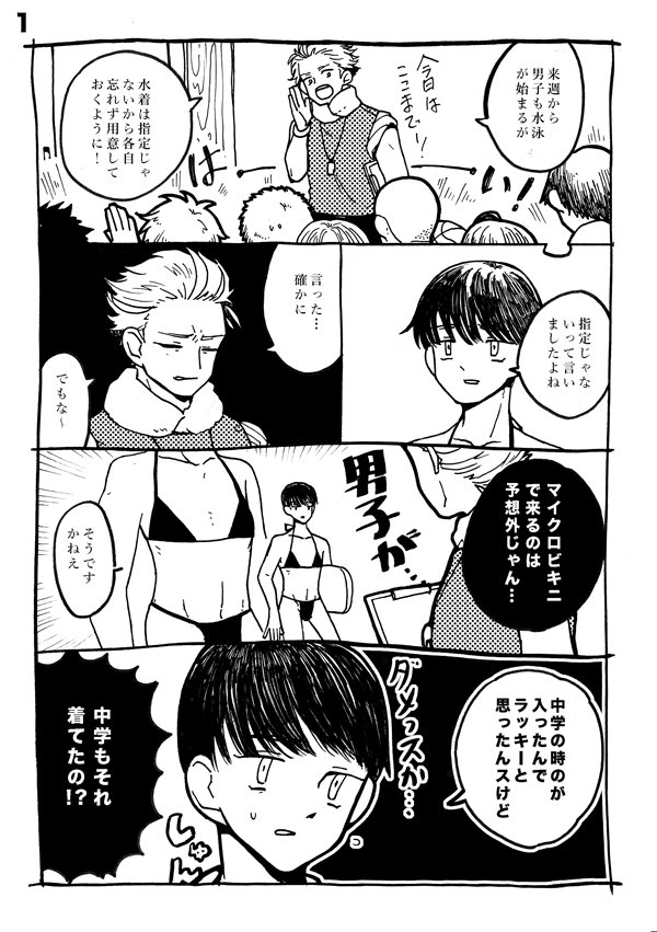 クソ暑くて頭がわいてしまいました。
プールの漫画です。見て下さい。 