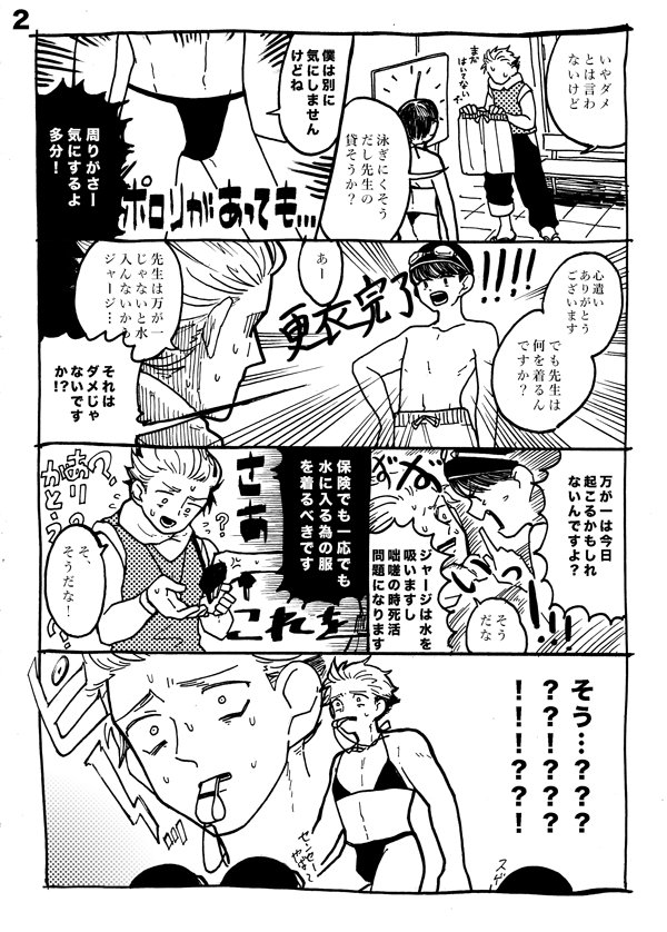 クソ暑くて頭がわいてしまいました。
プールの漫画です。見て下さい。 