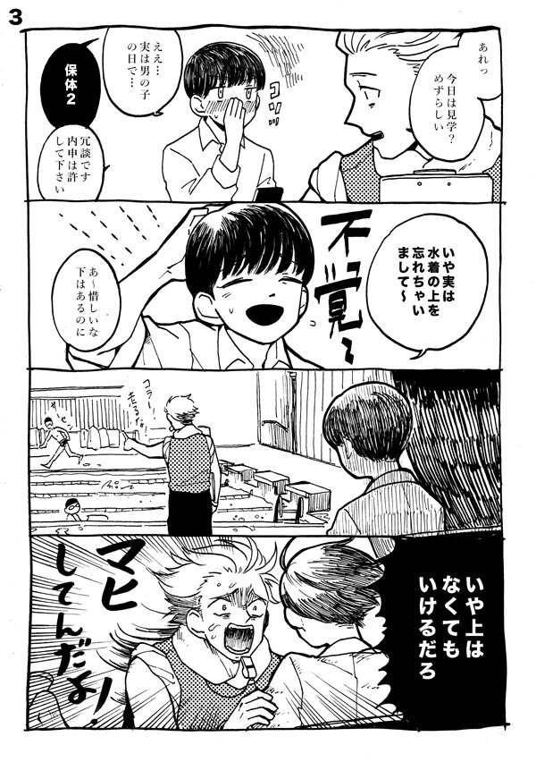 クソ暑くて頭がわいてしまいました。
プールの漫画です。見て下さい。 