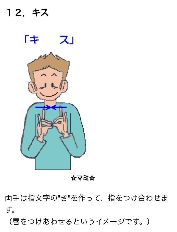 米粉 Twitterissa 健くんのキスのジェスチャー可愛いなと思ったら手話だった