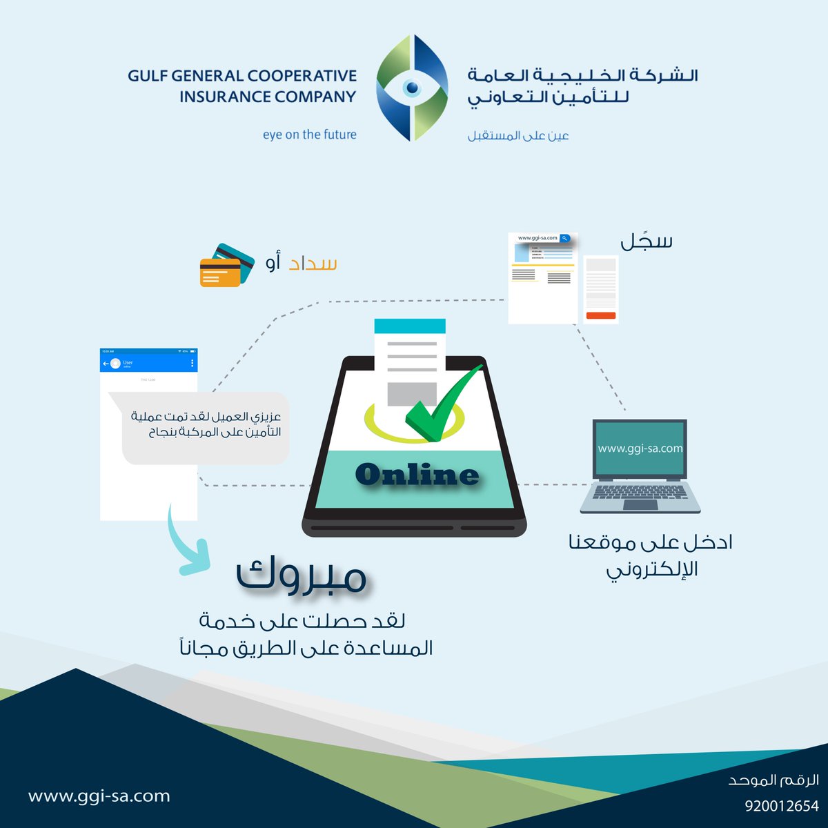 GgiCares's tweet image. يمكنكم إصدار وثيقة تأمين المركبات من خلال موقعنا الإلكتروني goo.gl/GcZm4i والتمتع بخدمات المساعدة على الطريق المجانية. ولمزيد من المعلومات يمكنكم التواصل معنا من خلال مركز الإتصال الموحد 920012654
#قيادة_المرأة_للسيارة