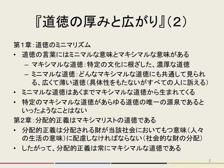 玉手 慎太郎 マイケル ウォルツァー 著 道徳の厚みと広がり われわれはどこまで他者の声を聴き取ることができるか 芦川晋 大川正彦訳 風行社 を再読しました 記憶の通りなら3回目 ウォルツァーは何回読んでもわかるようでわからないですね 玉手 慎太郎 マイケル ウォルツァー 著 道徳の厚みと広がり われわれはどこまで他者の声を聴き取ることができるか 芦川晋 大川正彦訳 風行社 を再読しました 記憶の通りなら3回目 ウォルツァーは何回読んでもわかるようでわからないですね