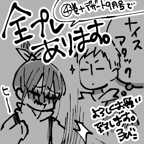 あ!これいうの忘れてた
僕と君の大切な話4巻と7月24日発売のデザート9月号についてる応募券で全員プレゼントがあるそうです。4巻お買い上げくださった方はぜひ!デザート9月号では巻頭・表紙カラーもやってます。どうぞよろしくお願いします 