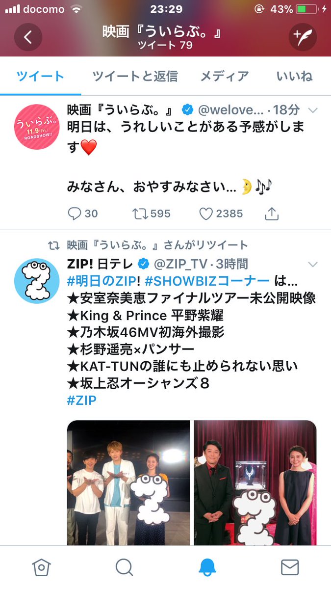 Mooly ういらぶのアカウントがzipをリツイートしてたから確実にういらぶ関連で紫耀くん出るんだね うれしいことがある予感 楽しみ 平野紫耀 キンプリ Zip ういらぶ