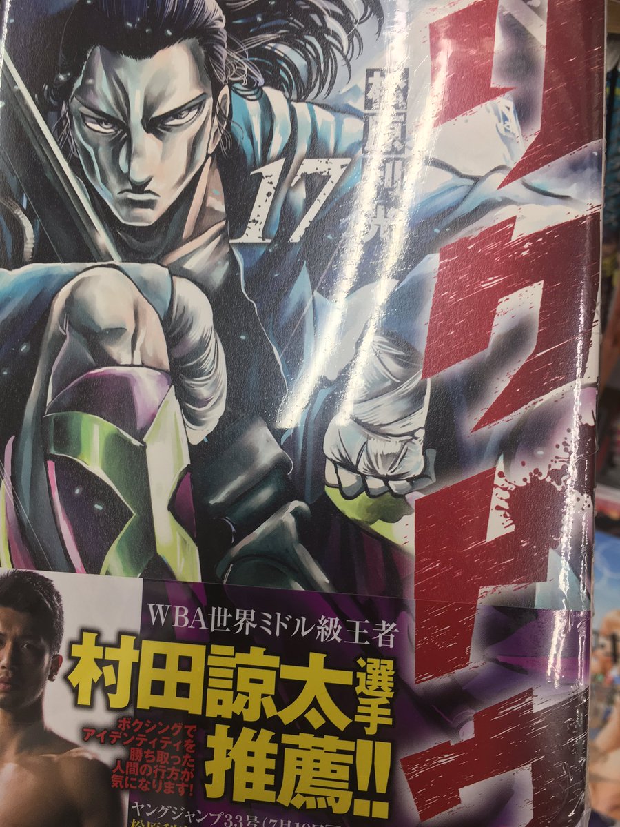 良太郎 リクドウ 最新刊get スナイパー 柳 涼太郎が表紙 漢字は違うけど名前が一緒ʬʬʬ 親近感が湧いてます笑 ライト級で長身ってのも同じ笑 リクドウ スナイパー