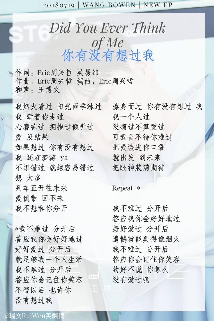 lazylyn29's tweet photo. [ENG/英翻] 20180719 Wang Bowen New Song Release - 新歌 "你有没有想过我" (Did you ever think of me) Lyrics Trans 
*Trans in Pics

#王博文 
#WangBowen https://t.co/HTVQHCF8kA