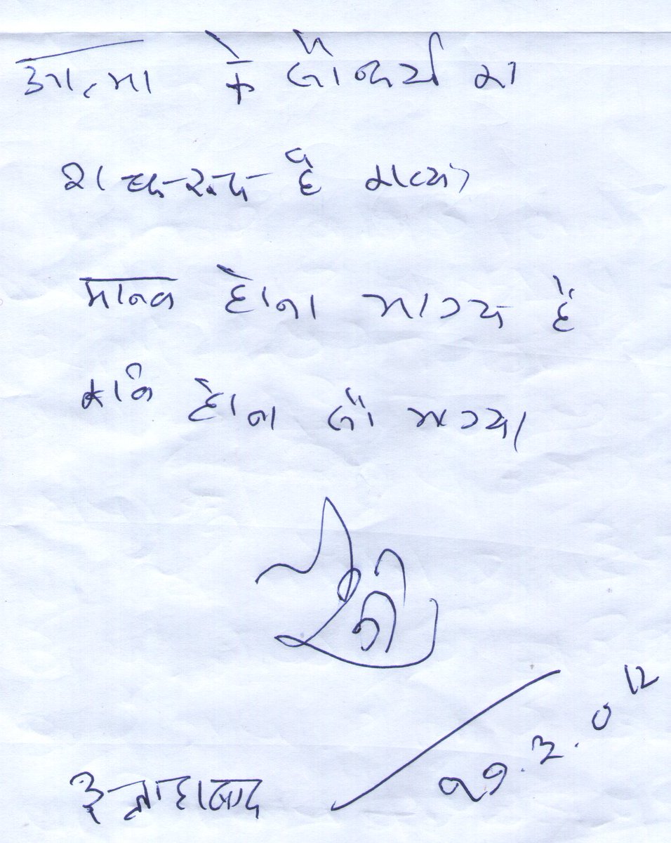 Sujoy0001's tweet photo. #GopaldasNeeraj की हस्तलिपि में एक मुक्तक https://t.co/AdtXMYLosh