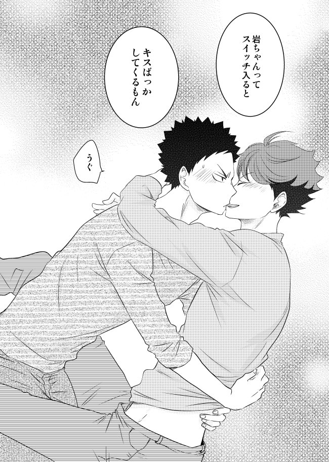 及川さんハッピーバースデー♡♡
【岩及漫画】②終
#及川徹生誕祭2018 
#及川徹誕生祭2018 