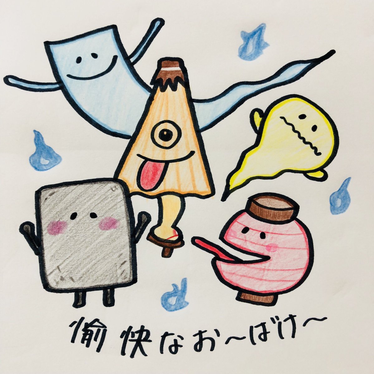 ちゃんりーu Twitter પર 夏はお ばけ イラスト カラフル 癒し 簡単 おばけ 妖怪 夏 おばけ屋敷 Illustration Cute Apparition T Co Ayxkpweodk Twitter