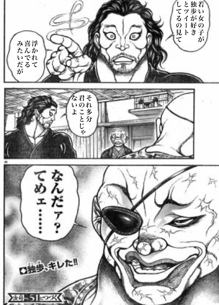 Heikayuuji 愚地独歩は間違いなく独歩なのですが 若い女の子かツイートで 独歩 と言ってる時は どうやら愚地独歩の事では無いようです