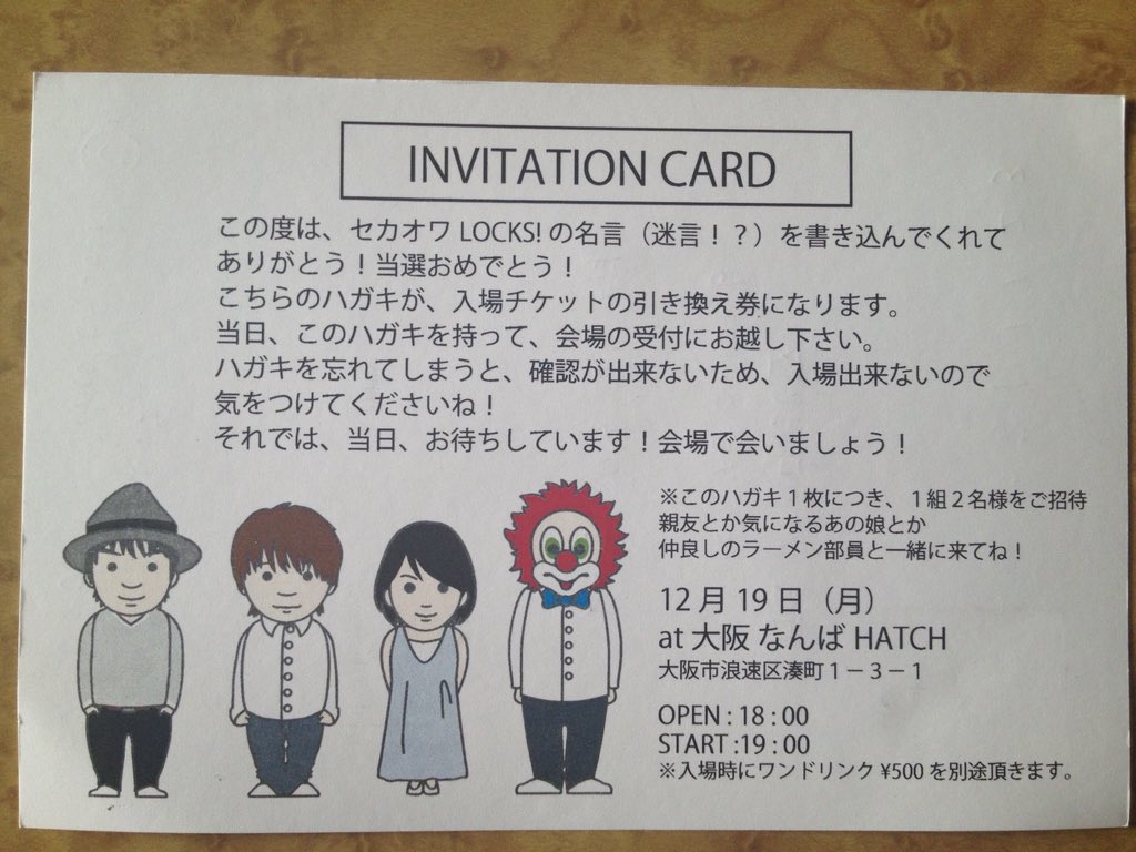 スギタシュウト セカオワのライブのペアチケット当たったことあるんすよね 当時好きだった女の子に Sekai No Owariって知ってる って誘ったら知らんって言われて傷心一人で行きました いや他の誰か誘えよ しかし11年か やべえ 7年前 Sol老人会