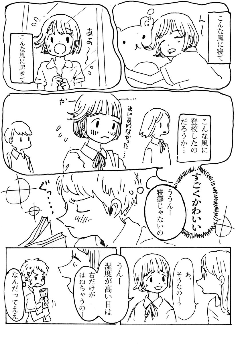 寝癖の漫画 