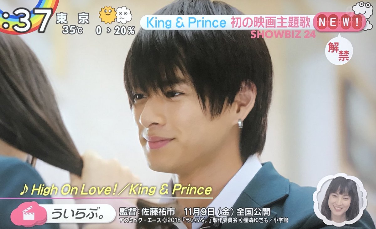 ｓ 7 Zip ういらぶの主題歌はking Princeの High On Love に決定 初映画主題歌おめでとう 平野紫耀 キンプリ ういらぶ