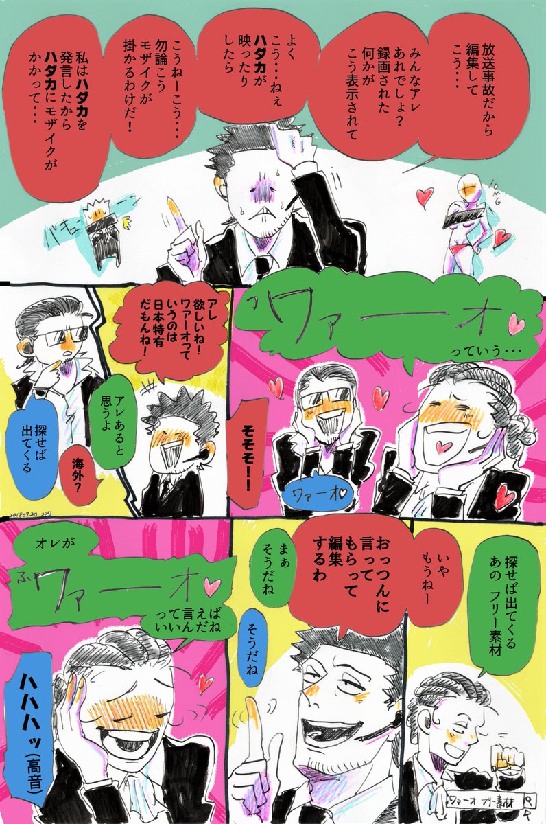 【●●わっしょいの真相】②
モザイクとワァーオ(生声) 