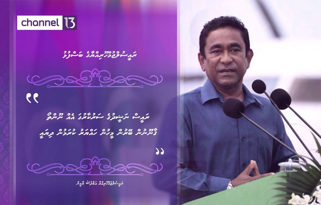 PrimenotionMV's tweet photo. ”Raees Nasheed ge sarukaaruga eh noonthoa gaanoonuhn beyruhn meehun hahyaru kuramuhn dhiyaee...”
-President Abdulla Yameen 

#oppositioncannothandlethetruth 
#Yameenshaheem2018
@ehuzan @Entrio3 @karam660066 @PpmYouth4 @SembeHucen @Lockdow43142467 https://t.co/L5Xgy9dJTJ