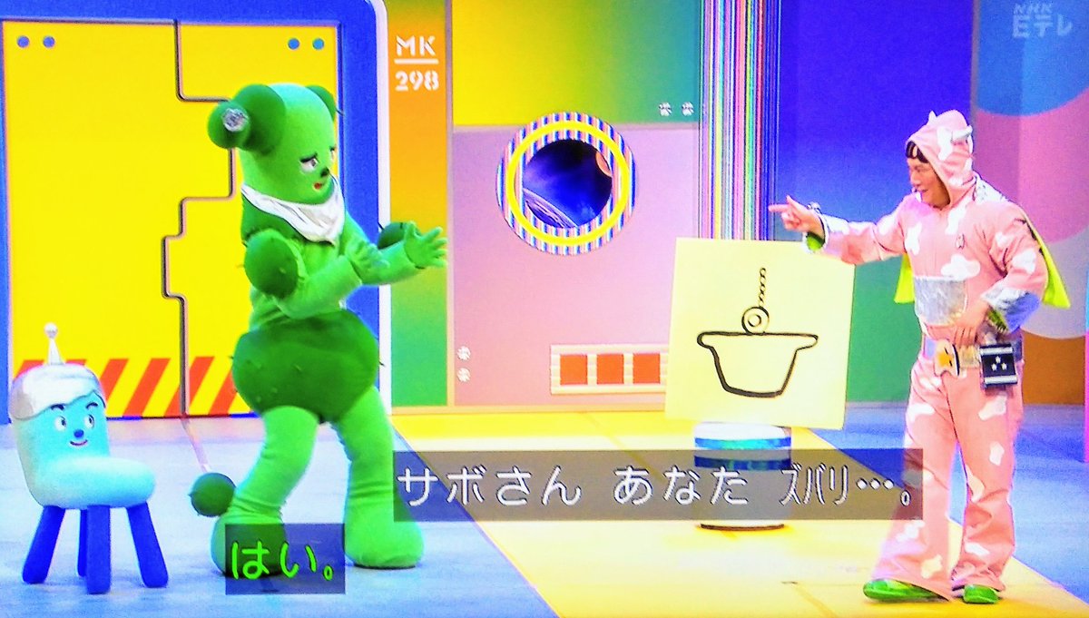 ヒドイwww サボさんのノリツッコミ #みいつけた