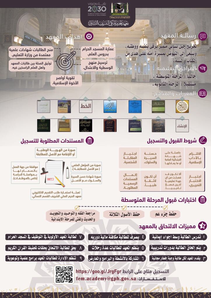 النبوي وظائف 1443 الحرم للنساء تقديم وظائف