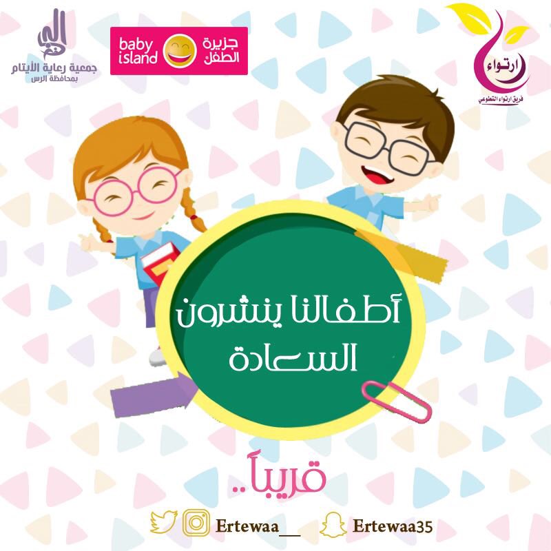 ertewaa__'s tweet photo. ترقبوا مبادرتنا القادمة...
-
#اي_نوع_من_الهدايا_تفضل https://t.co/ddcCGpyH8v