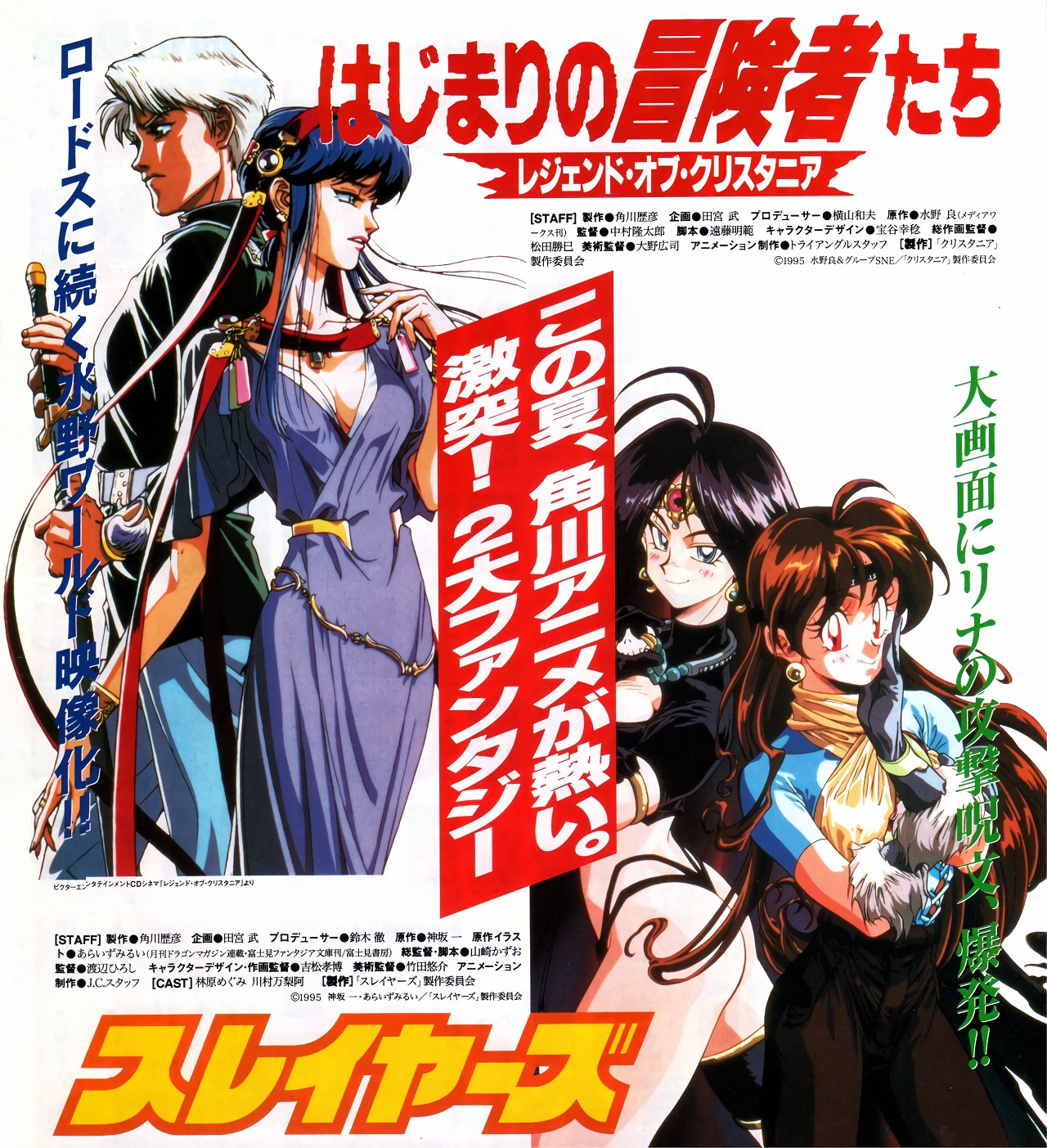 Animarchive Newtype 07 1995 Legend Of Crystania And Slayers The Motion Picture T Co eowsl5rq T Co Xuhzhasbay Twitter
