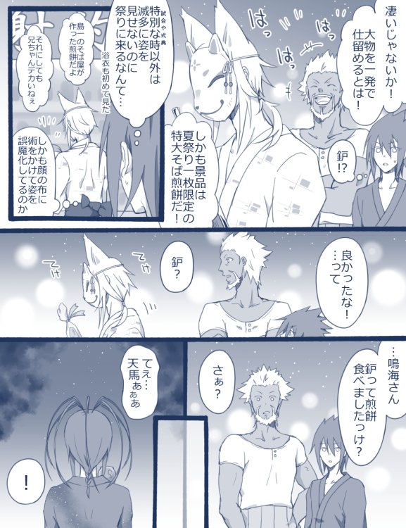 打上花火 #双星の陰陽師 