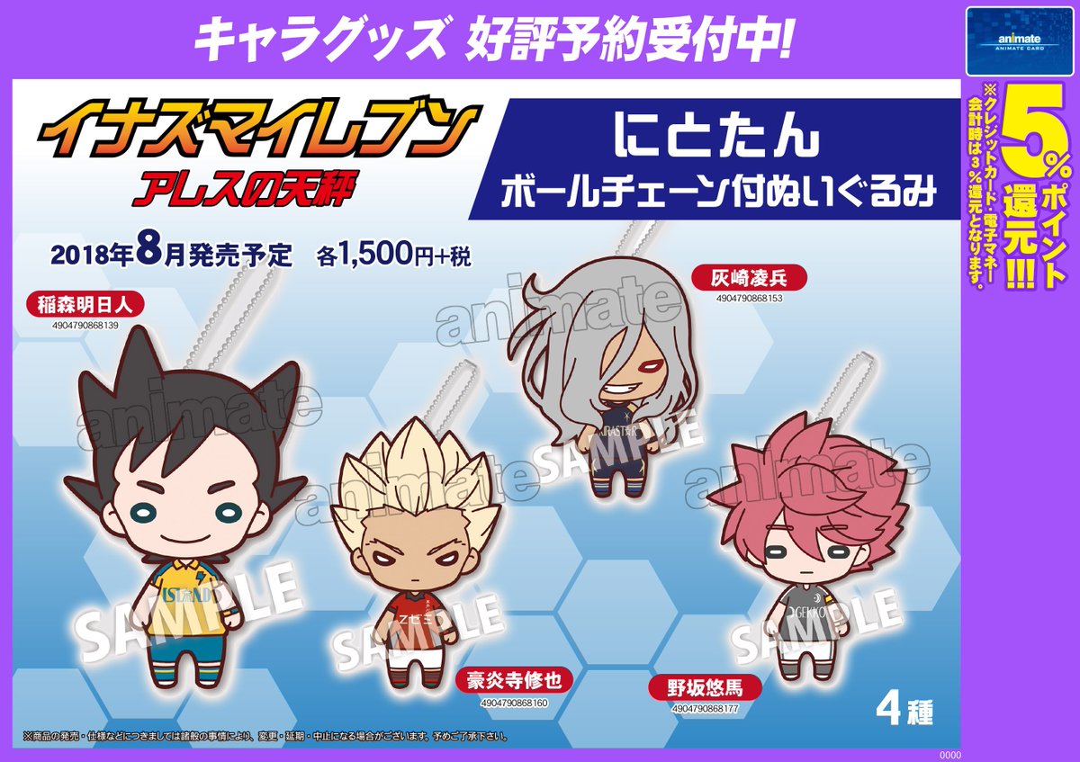 商品予約情報】只今、当店1階のショーケースにて「にとたん イナズマ