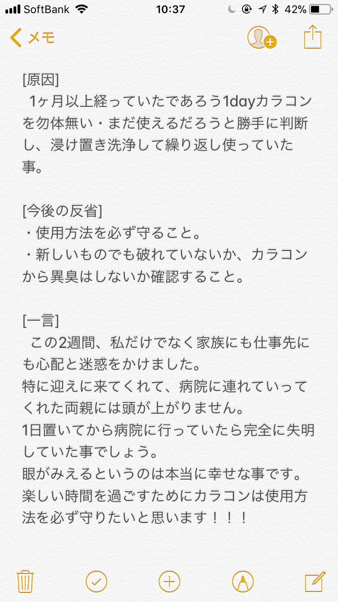 かなだのオージーlife Kanada S Life In Aus 拡散希望 カラコンで失明しかけました 私の実体験です カラコンの使用方法にはお気をつけ下さい