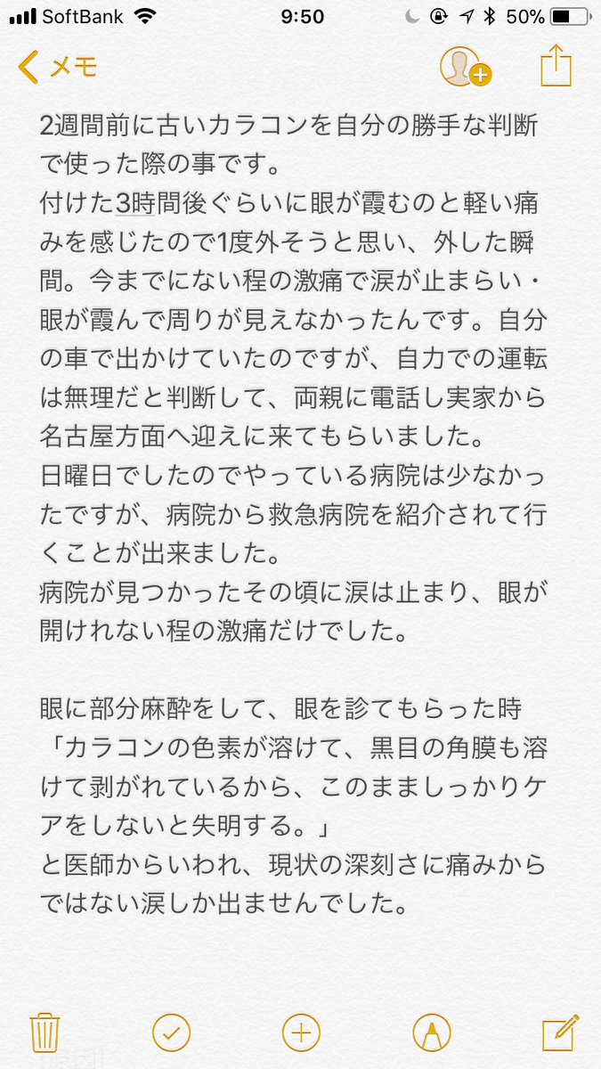 かなだのオージーlife Kanada S Life In Aus 拡散希望 カラコンで失明しかけました 私の実体験です カラコンの使用方法にはお気をつけ下さい